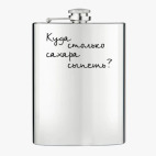 Фляжка стальная