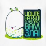 Идите на %%% я желаю вам зла