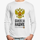 Лонгслив
