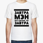 Мужская футболка