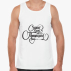 Мужская майка