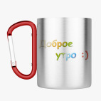 Кружка с карабином