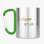 Кружка с карабином