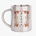 Кружка металлическая