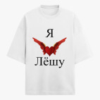 Футболка оверсайз