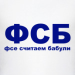 ФСБ