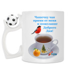 Кружка с футбольным мячиком