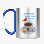 Кружка с карабином