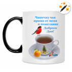 Кружка-хамелеон