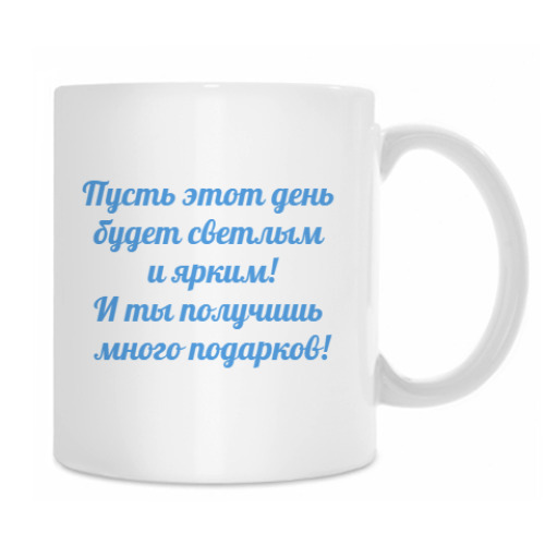 Кружка с принтом Чашечку чая прими от меня