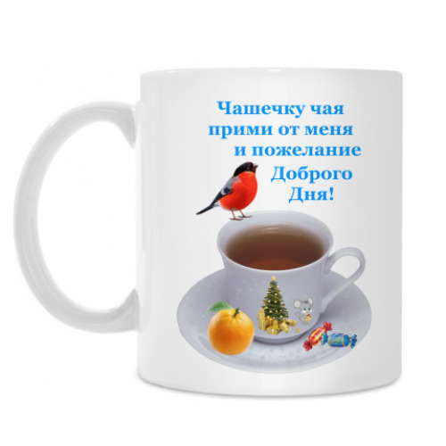 Кружка с принтом Чашечку чая прими от меня