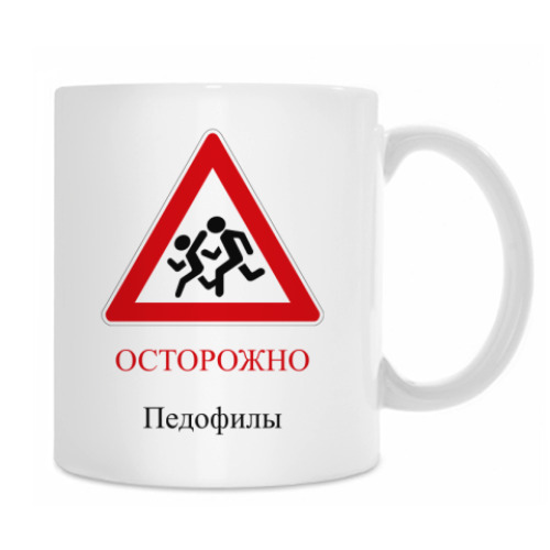 Кружка с принтом Дорожный знак 1.23