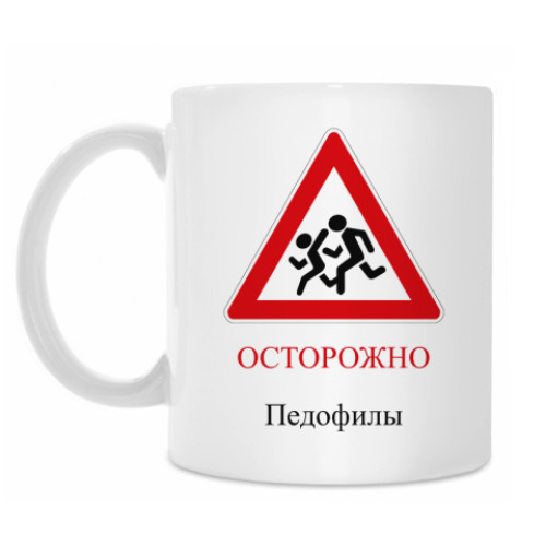 Кружка с принтом Дорожный знак 1.23