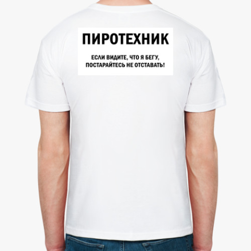 Футболка с принтом Пиротехник