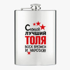 Фляжка стальная