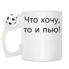 Кружка с футбольным мячиком