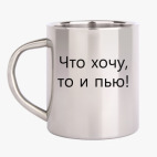 Кружка металлическая