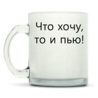 Кружка матовая