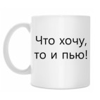 Кружка 330 мл