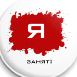 'Занят'