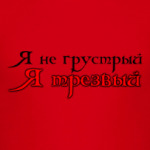 Бремя трезвости
