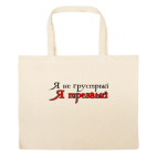 Большая сумка шоппер