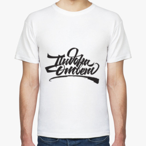 Футболка ...Otvet