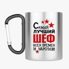 Кружка с карабином