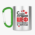 Кружка с карабином