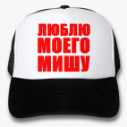 Кепки Trucker