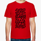 Мужская футболка