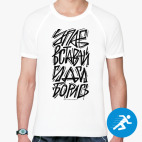 Мужская спортивная футболка