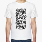 Мужская футболка