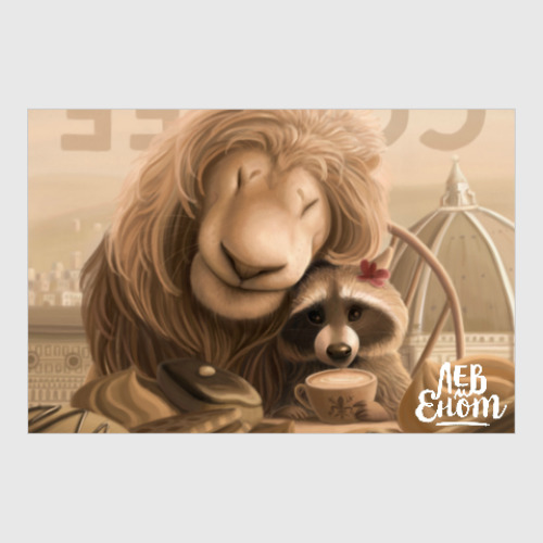 Постер с принтом Лев и Енот во Флоренции