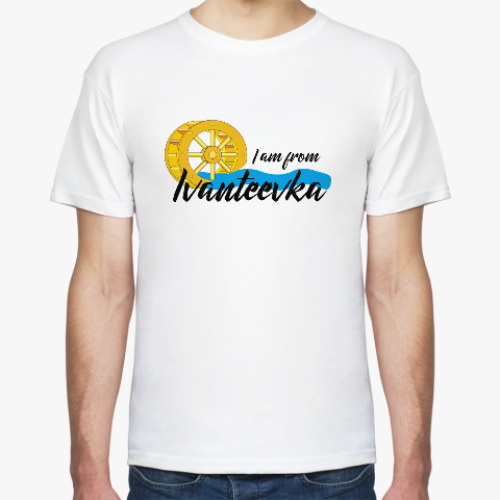 Футболка с принтом Я люблю Ивантеевку!