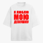 Футболка оверсайз