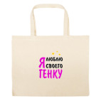 Большая сумка шоппер