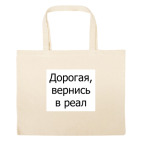 Большая сумка шоппер