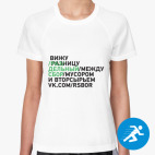 Женская спортивная футболка