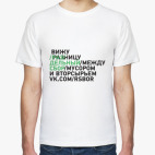 Мужская футболка