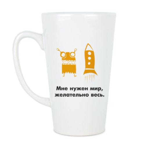 Чашка Латте Мир,нужен весь мир....