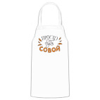 Кухонный фартук