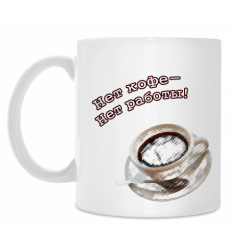 Кружка с принтом Нет кофе - Нет работы!