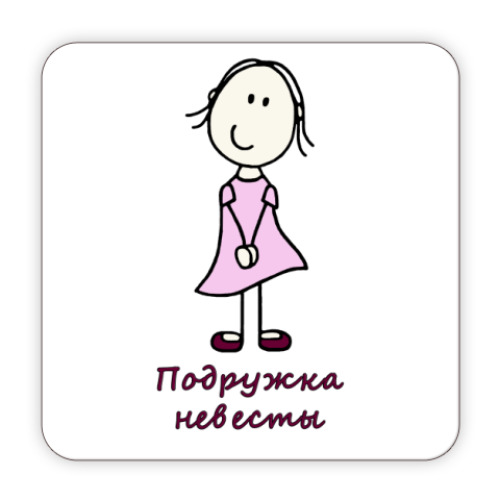 Костер (подставка под кружку) Подруга
