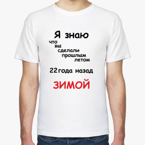 Футболка с принтом Я знаю