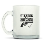 Кружка матовая