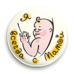 'Всегда с мамой'