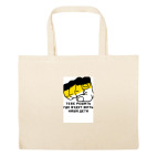 Большая сумка шоппер