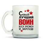 Кружка матовая