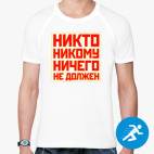 Мужская спортивная футболка